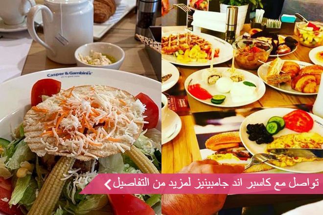 كاسبر اند جامبينيز