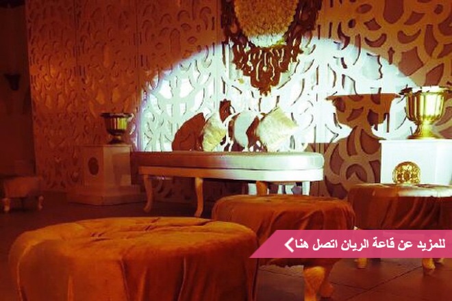 قاعة الريان للاحتفالات