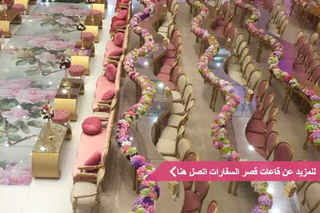 قصر السفارات للاحتفالات