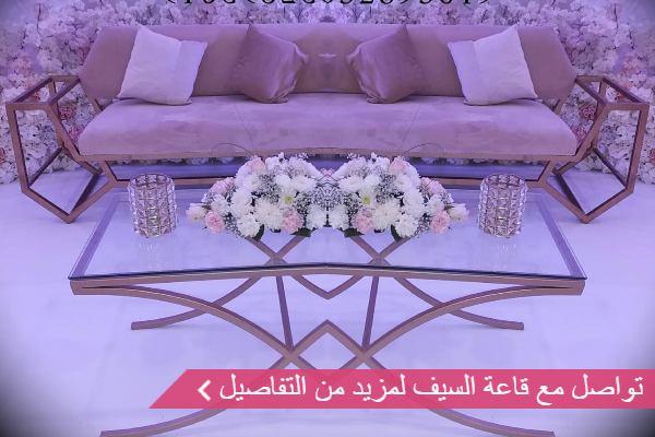 قاعات السيف