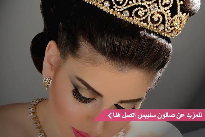 صالون سنيبس