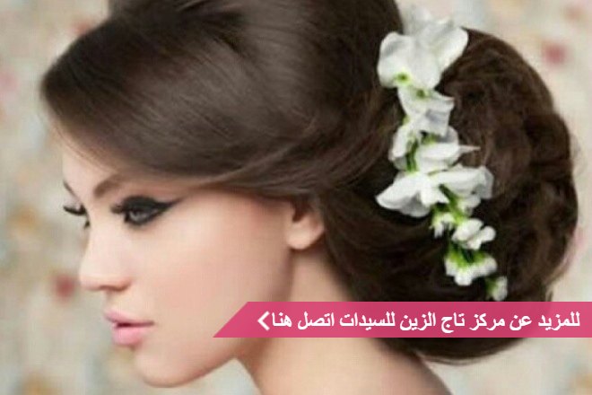 مركز تاج الزين للسيدات