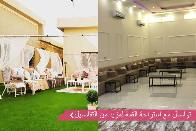 استراحة القمة