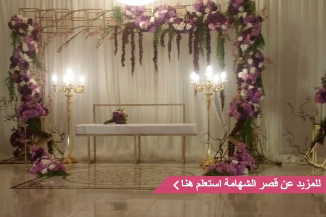 قصر الشهامة