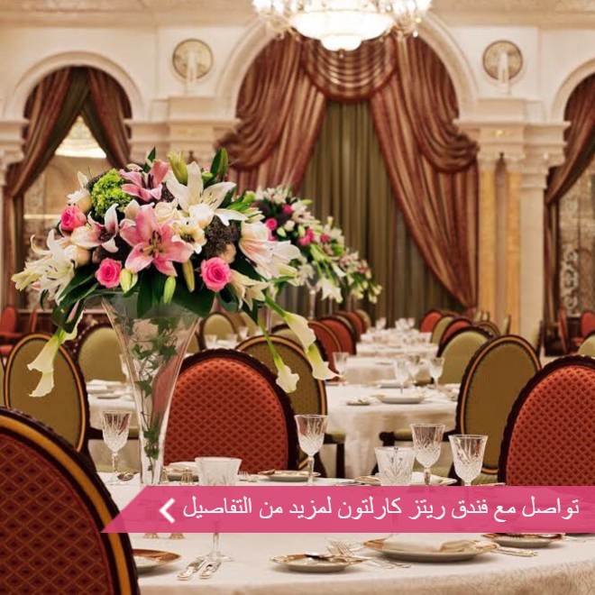 قاعة فندق الريتز كارلتون الرياض