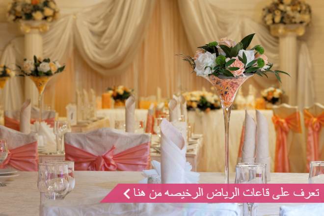 اسعار قاعات الرياض