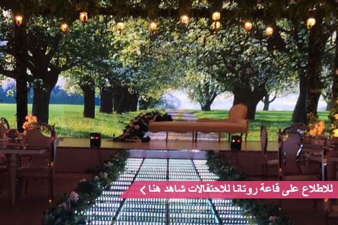 قاعة روتانا