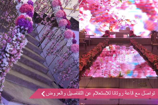 قاعة روتانا