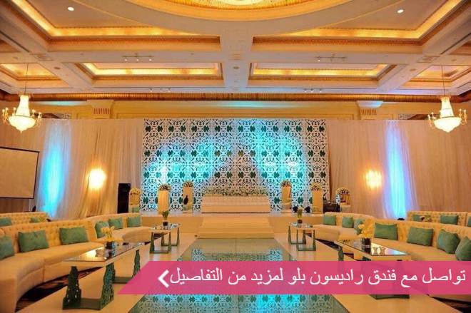 فندق راديسون بلو