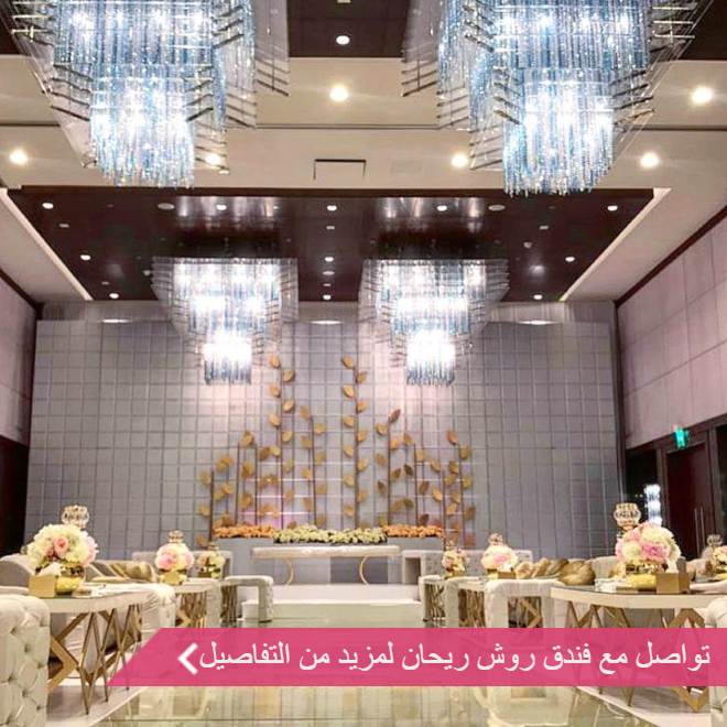 فندق روش ريحان من روتانا