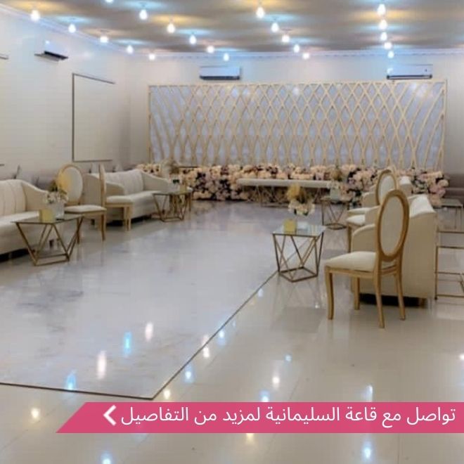 السليمانيه للاحتفالات