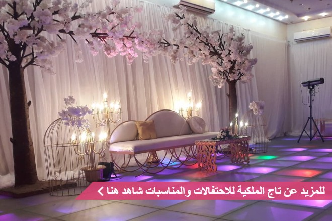 10 من قاعات الرياض الصغيره زفاف نت
