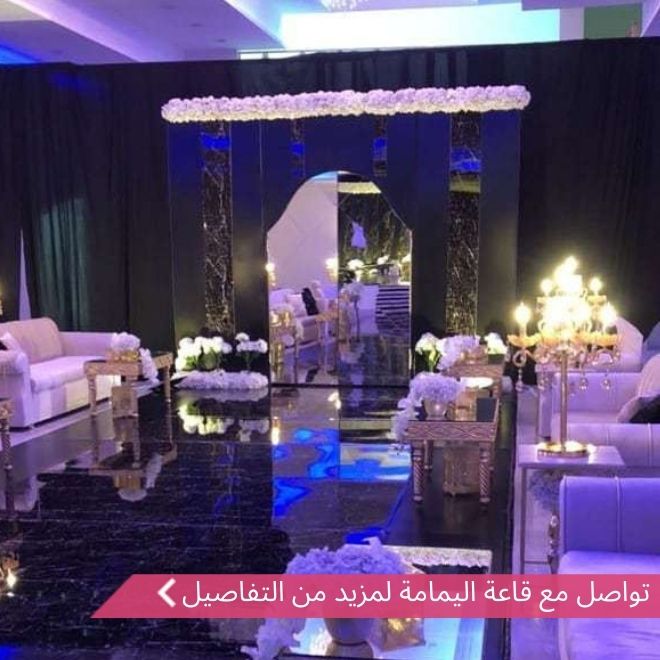 قاعة اليمامة