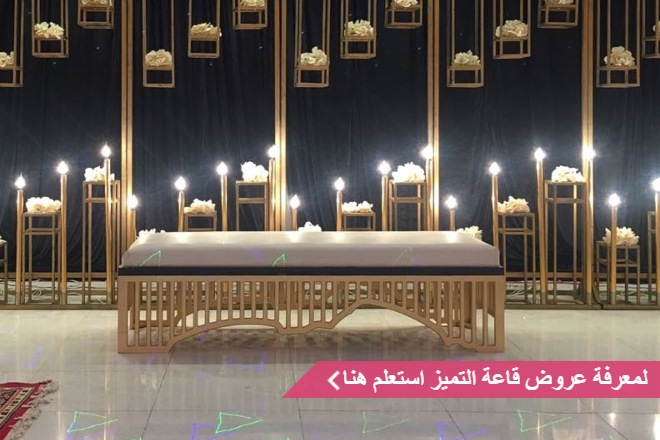 قاعة التميز