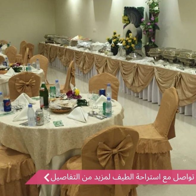 استراحة الطيف