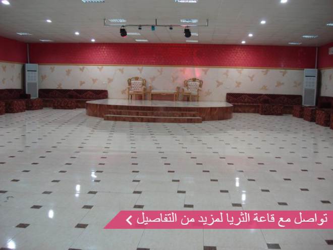 قاعة الثريا