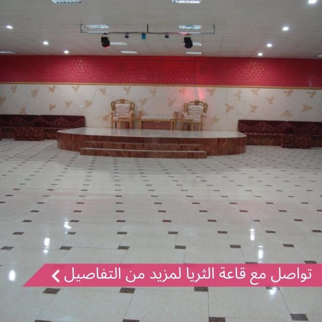 قاعة الثريا