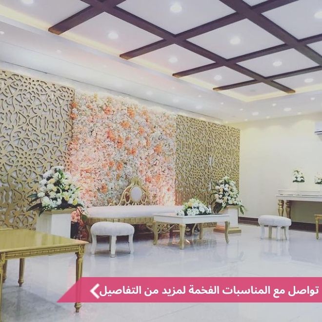 استراحة و قاعة المناسبات الفخمة