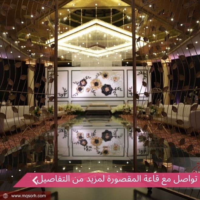 قاعة المقصورة في الرياض