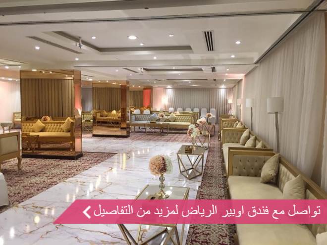 فندق اوبير الرياض