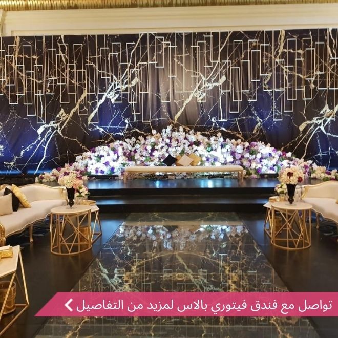 فندق فيتوري بالاس
