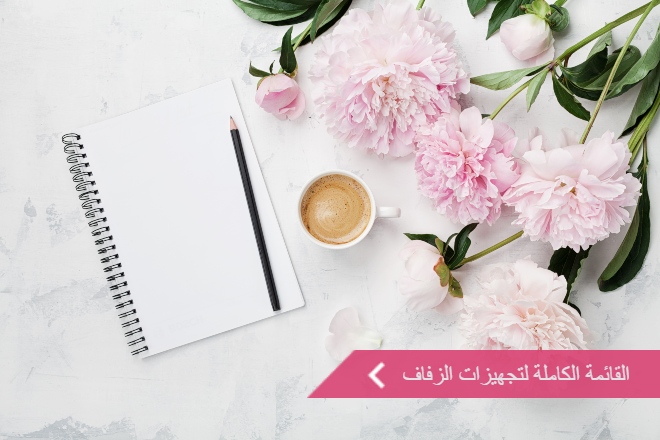 تجهيزات حفل الزواج