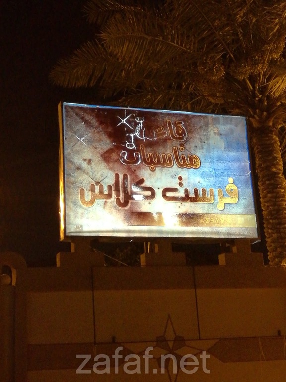 قاعة فرست كلاس