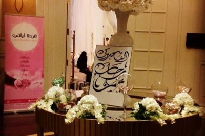 فرحة ليلتي لتجهيز الحفلات 