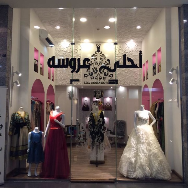 بوتيك احلى عروسة