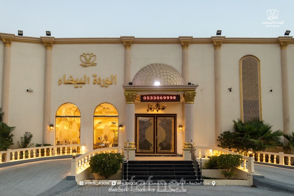 قاعة الوردة البيضاء