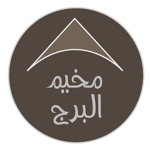مخيم البرج