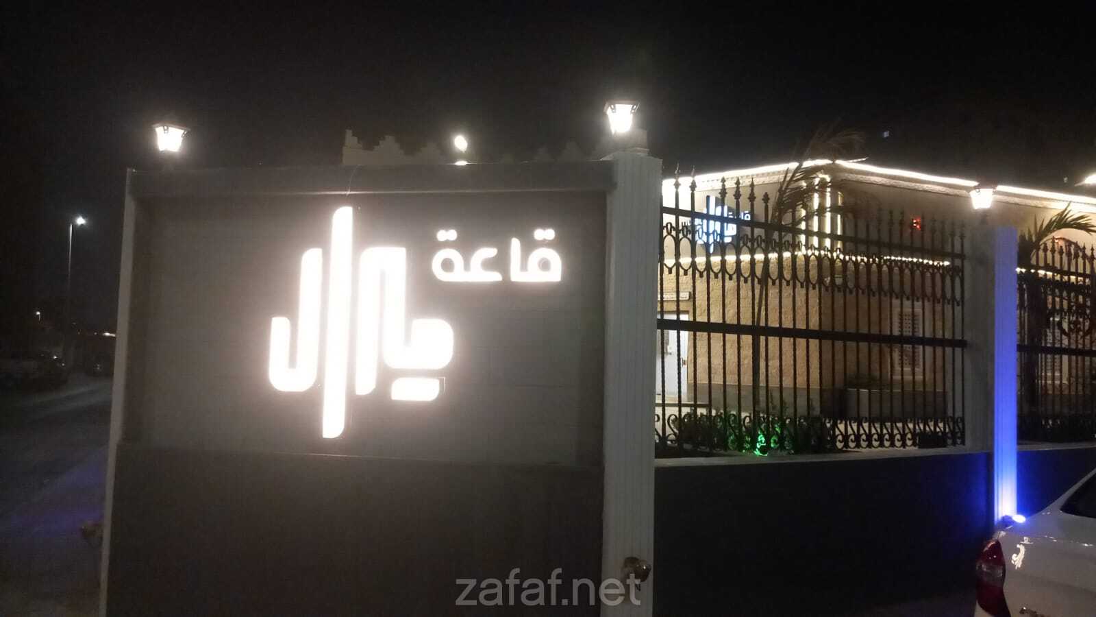 قاعة ميرال للاحتفالات