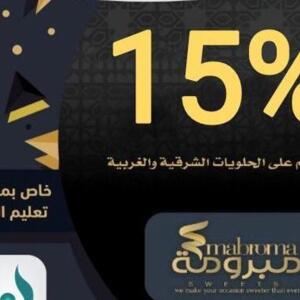 مبرومة