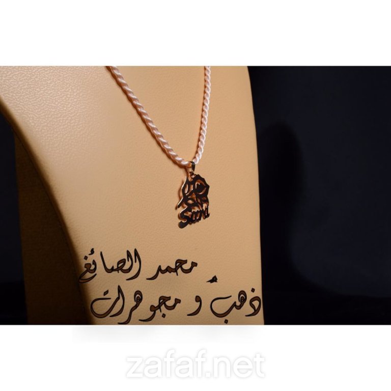 محمد الصائغ للمجوهرات