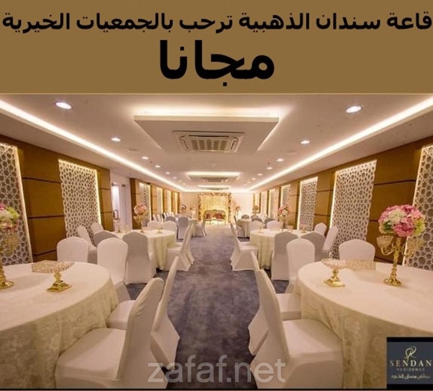 قاعة سندان الذهبية