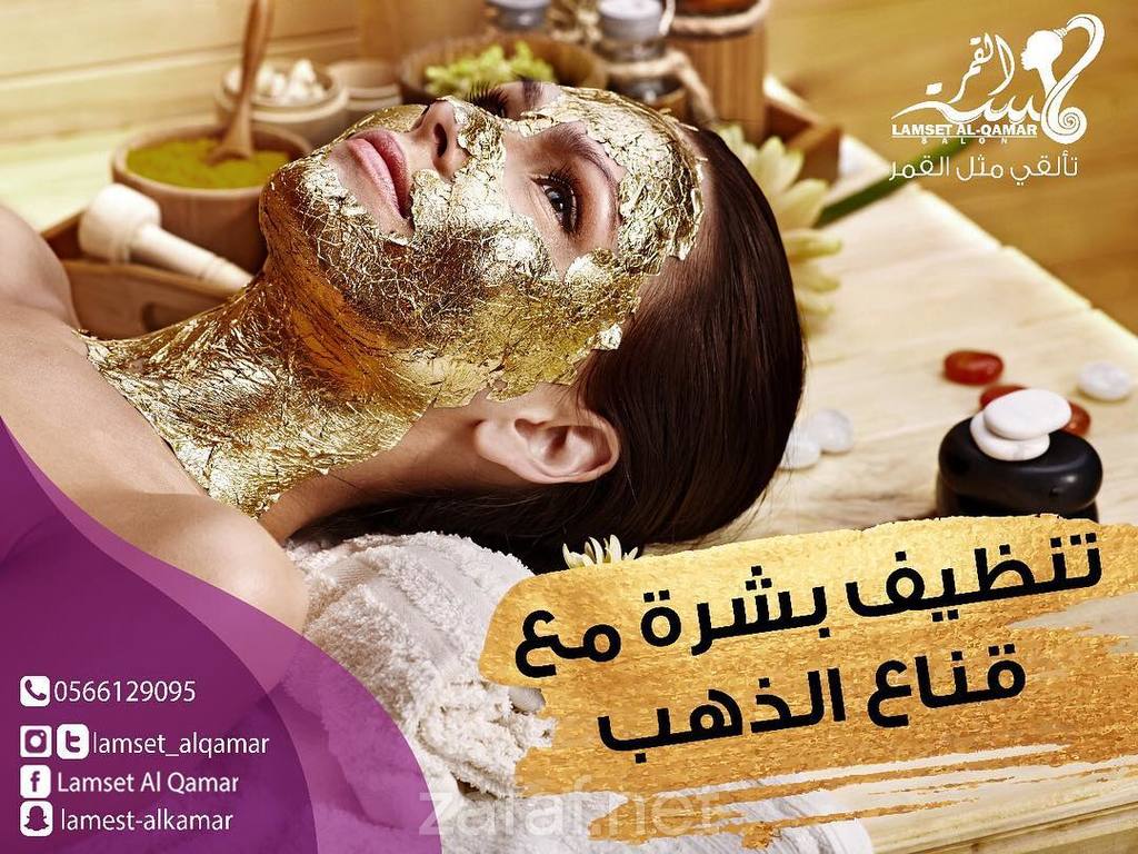 صالون لمسة قمر