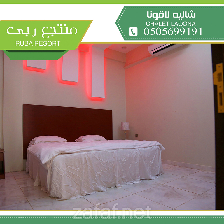 شاليه لاقونا - منتجع ربى