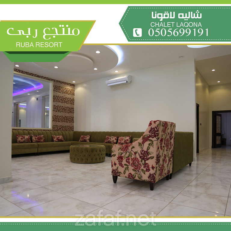 شاليه لاقونا - منتجع ربى