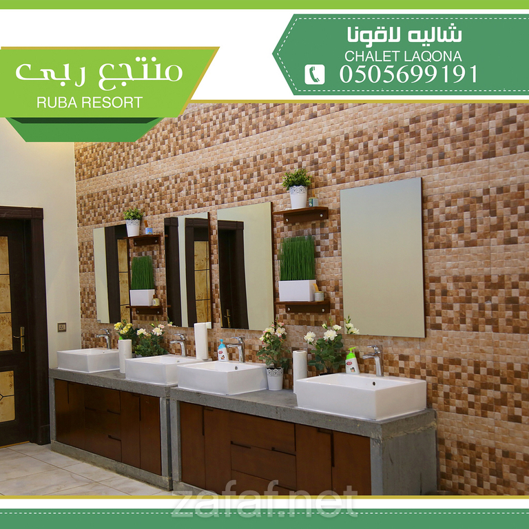 شاليه لاقونا - منتجع ربى