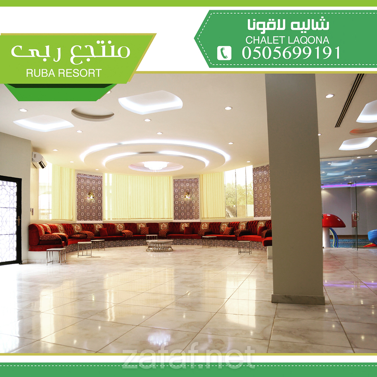 شاليه لاقونا - منتجع ربى