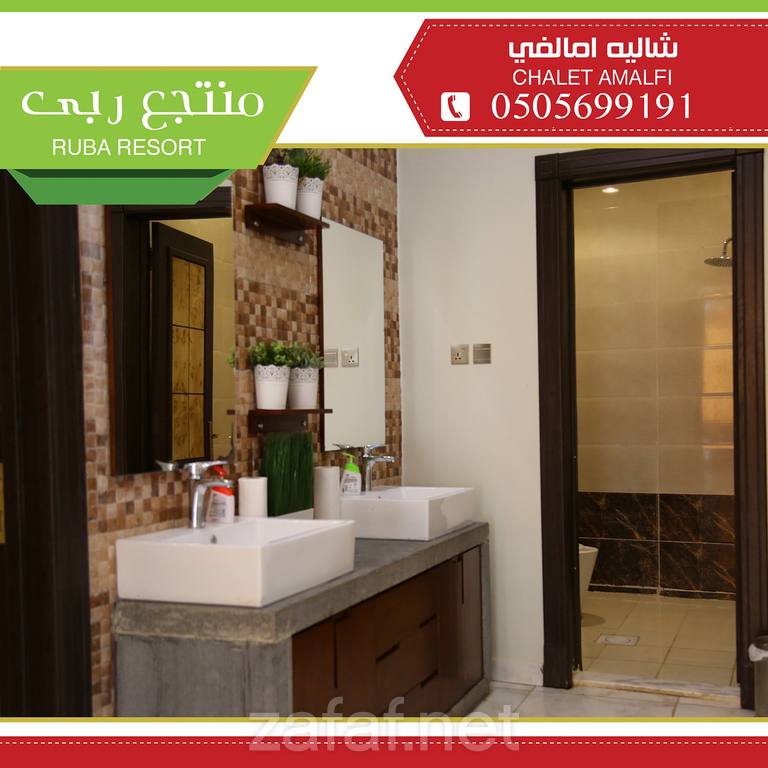 شاليه أمالفي - منتجع ربى