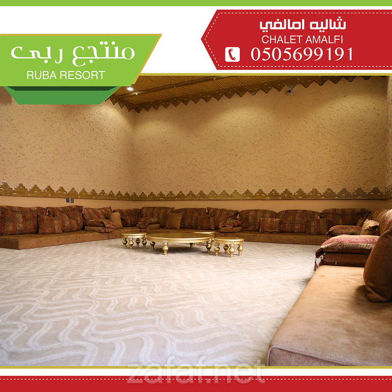 شاليه أمالفي - منتجع ربى