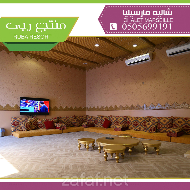 شاليه مارسيليا - منتجع ربى