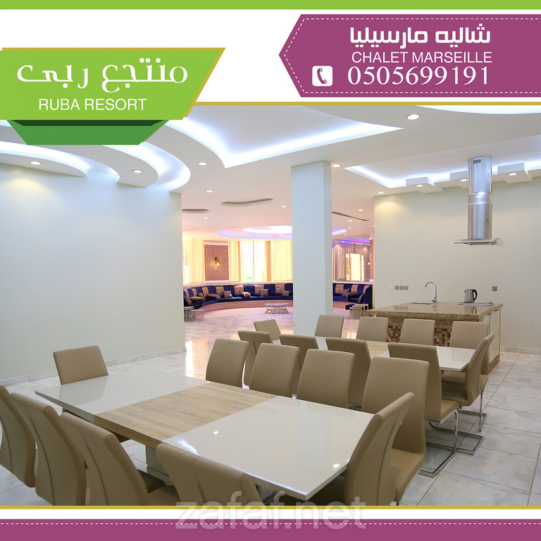 شاليه مارسيليا - منتجع ربى