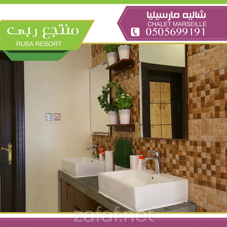 شاليه مارسيليا - منتجع ربى