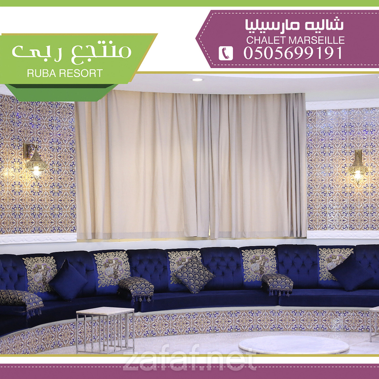 شاليه مارسيليا - منتجع ربى