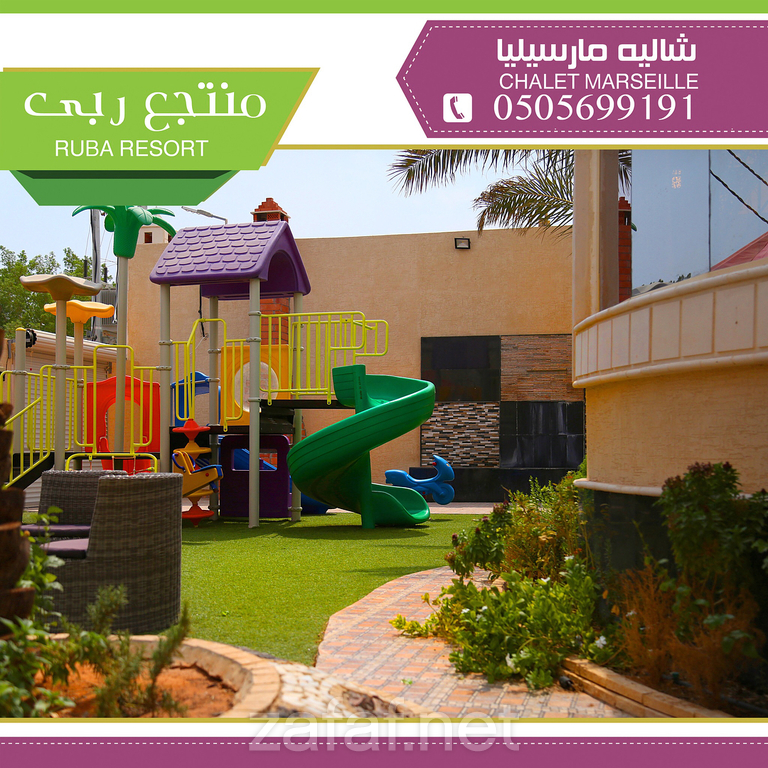 شاليه مارسيليا - منتجع ربى