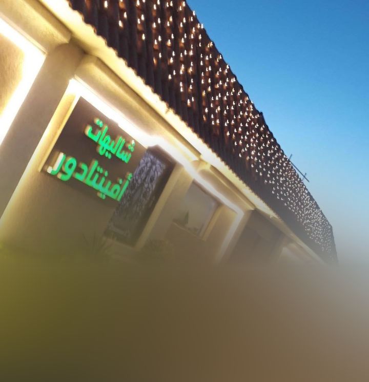 شاليهات افينتادور