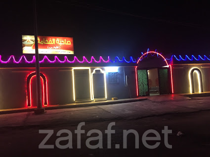 قاعة صاحبة الفخامة