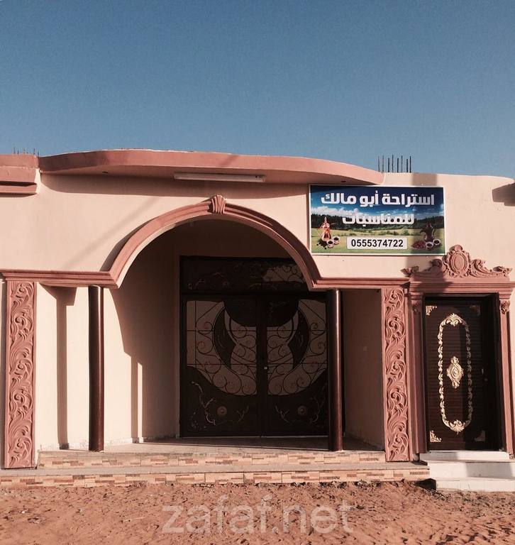 استراحة أبو مالك